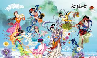 七仙女下凡图片